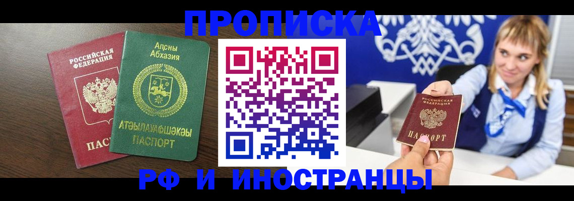 купить прописку в Симферополе