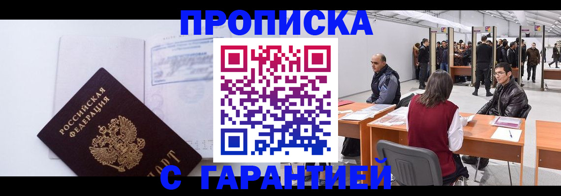 временная регистрация недорого в Симферополе